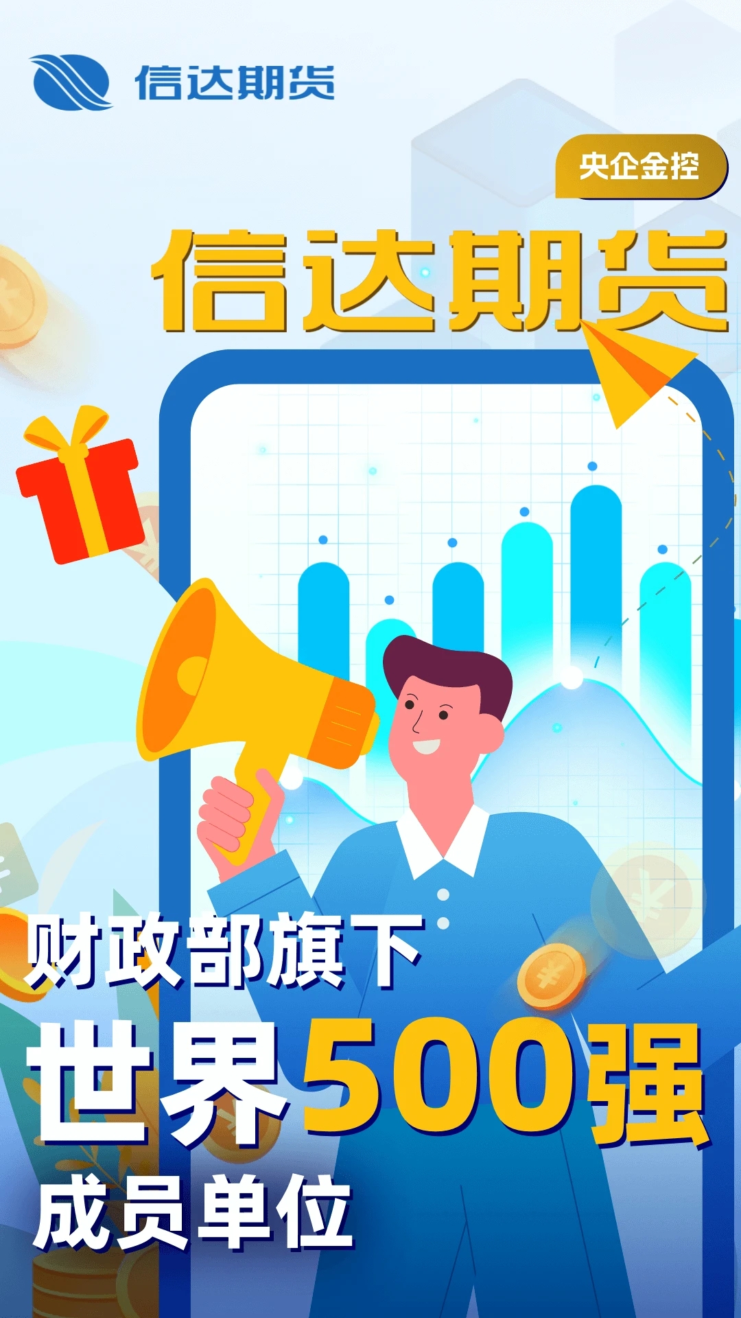 信达期货开户交易软件APP下载安装_信达期货开户交易软件下载官方版