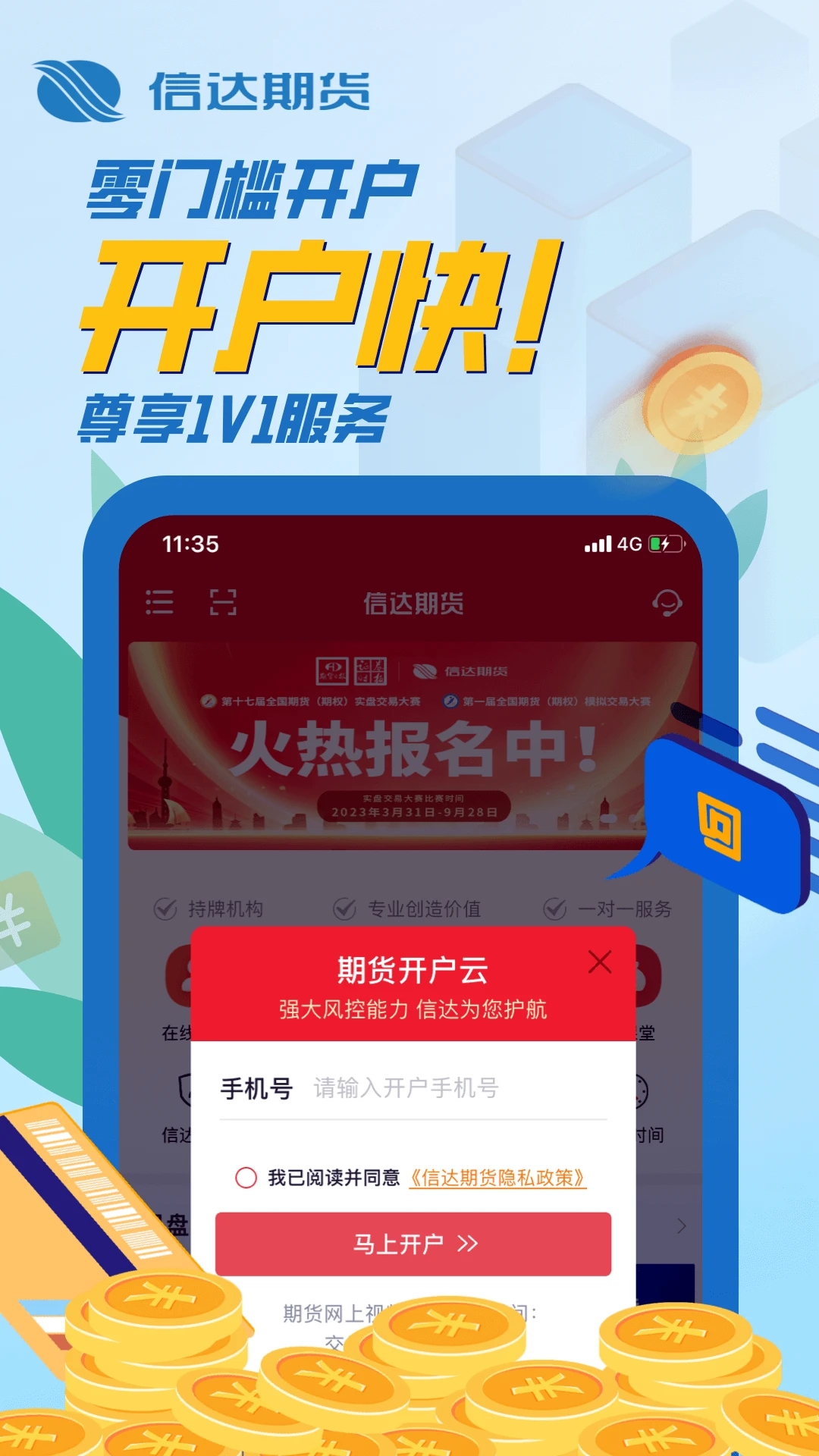 信达期货开户交易软件APP下载安装_信达期货开户交易软件下载官方版