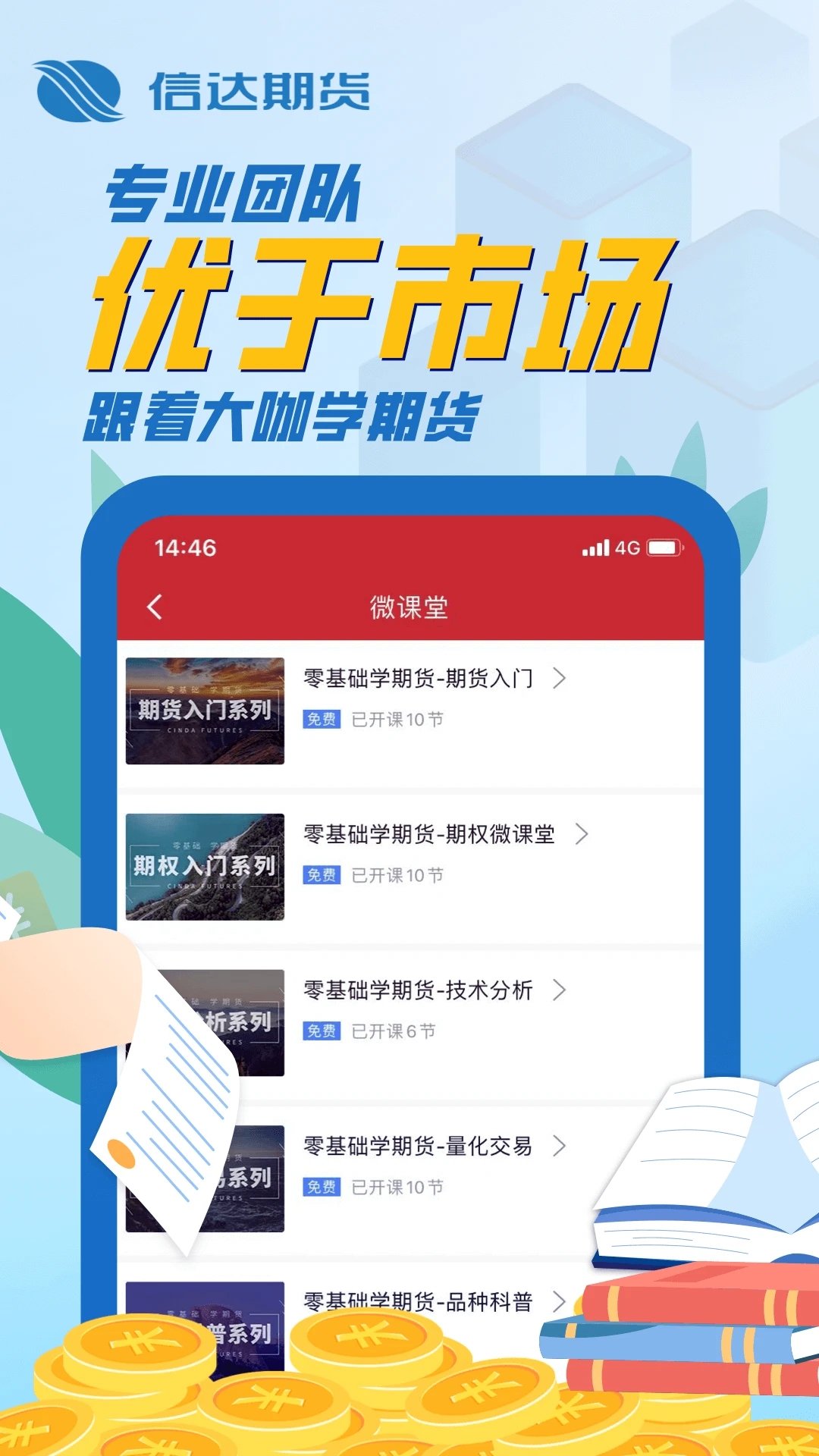 信达期货开户交易软件APP下载安装_信达期货开户交易软件下载官方版