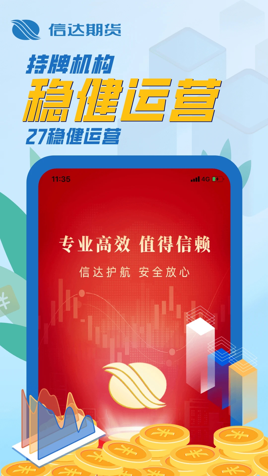 信达期货开户交易软件APP下载安装_信达期货开户交易软件下载官方版