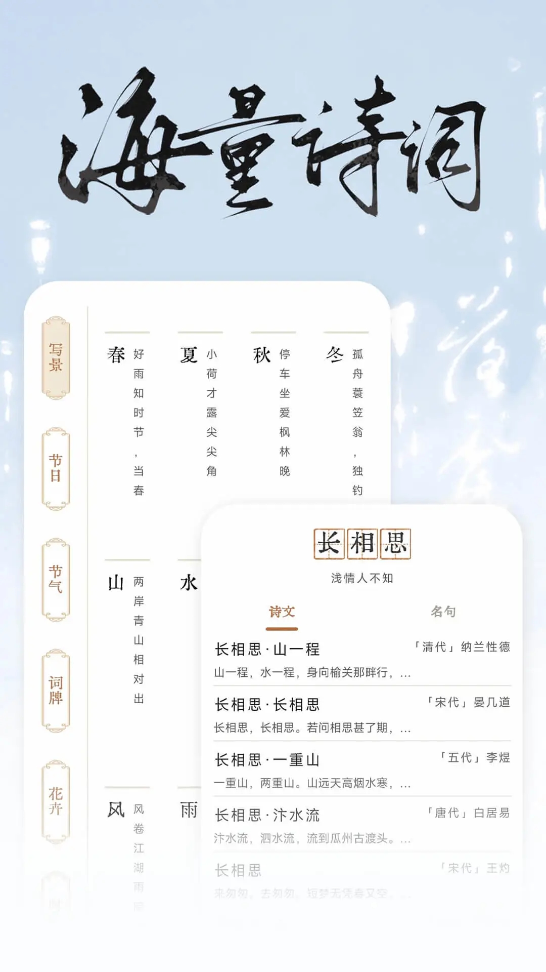 长相思诗词app官方正版_长相思诗词手机版下载