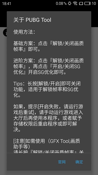pubgtool画质助手120帧官方版_pubgtool画质助手120帧2025最新手机版下载