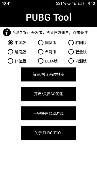 pubgtool画质助手120帧官方版_pubgtool画质助手120帧2025最新手机版下载