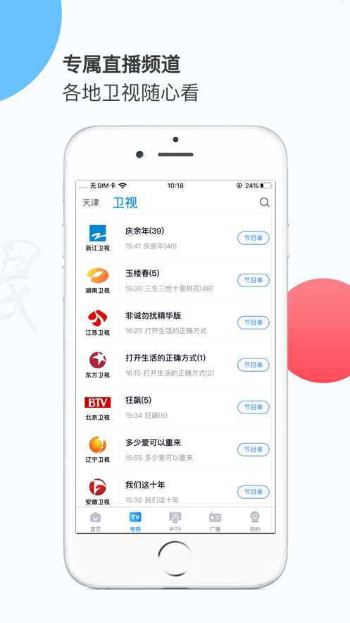 万视达2025最新手机版下载_万视达2025最新手机版下载