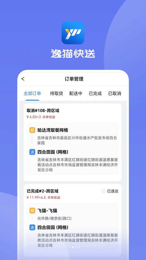 逸猫快送2025最新版_逸猫快送手机版下载