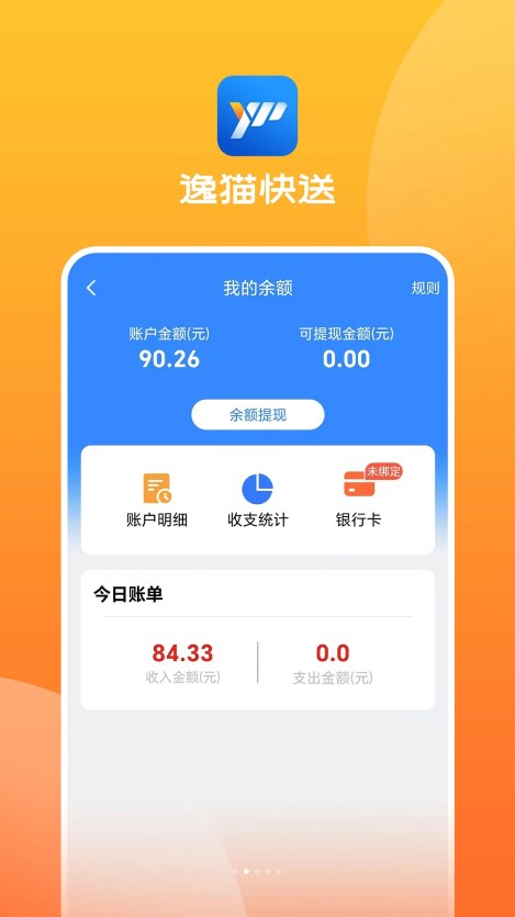 逸猫快送2025最新版_逸猫快送手机版下载