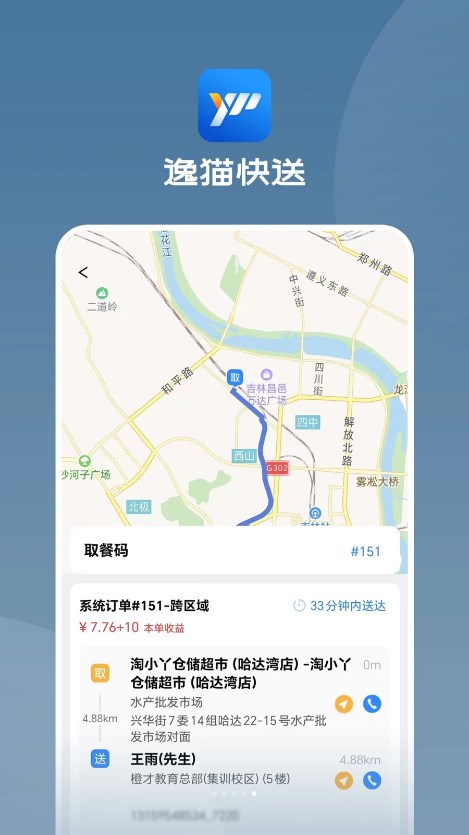 逸猫快送2025最新版_逸猫快送手机版下载