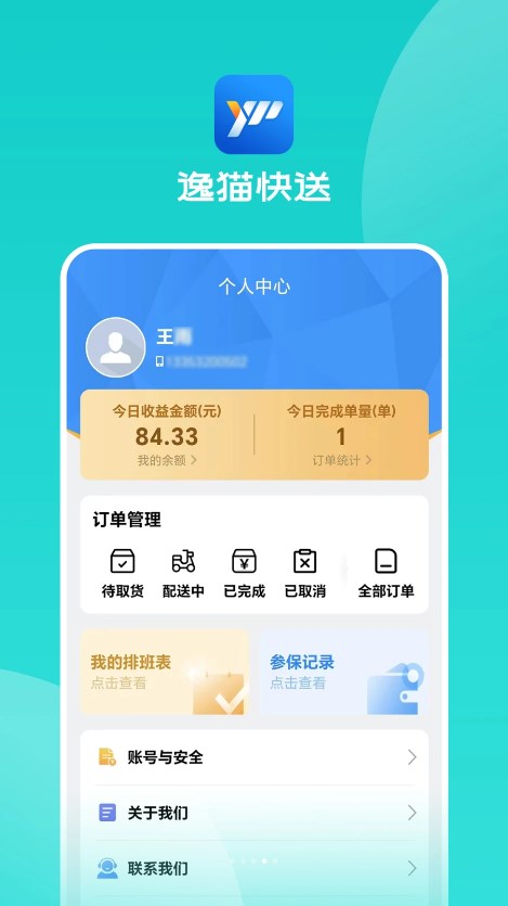 逸猫快送2025最新版_逸猫快送手机版下载