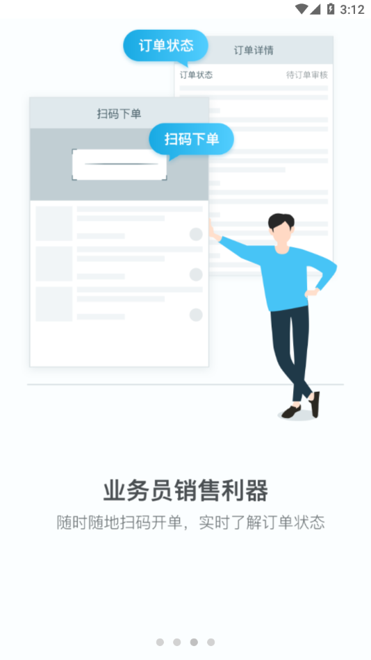 云上订货手机客户端_云上订货APP安装下载
