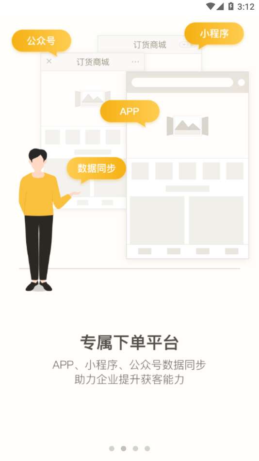 云上订货手机客户端_云上订货APP安装下载