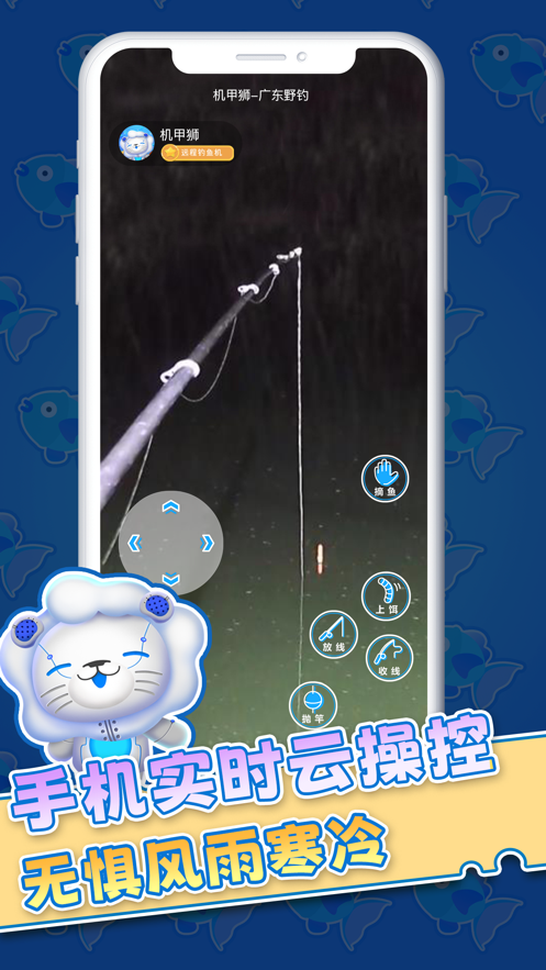 机甲狮云钓鱼App下载安装手机版_机甲狮云钓鱼最新版本下载