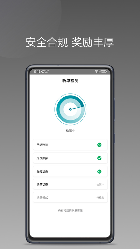 量子优行司机正式版下载_量子优行司机app官方正版