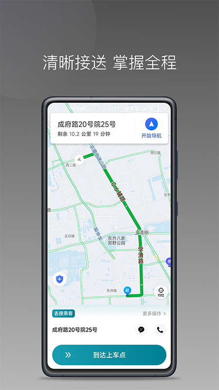 量子优行司机正式版下载_量子优行司机app官方正版