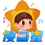 漫画星最新版本下载安装