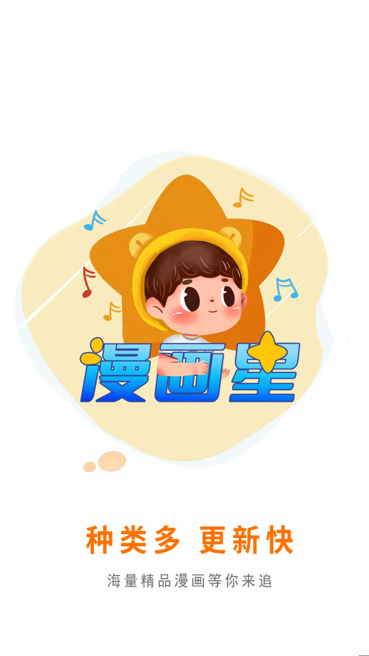 漫画星最新版本下载安装_漫画星APP安装下载