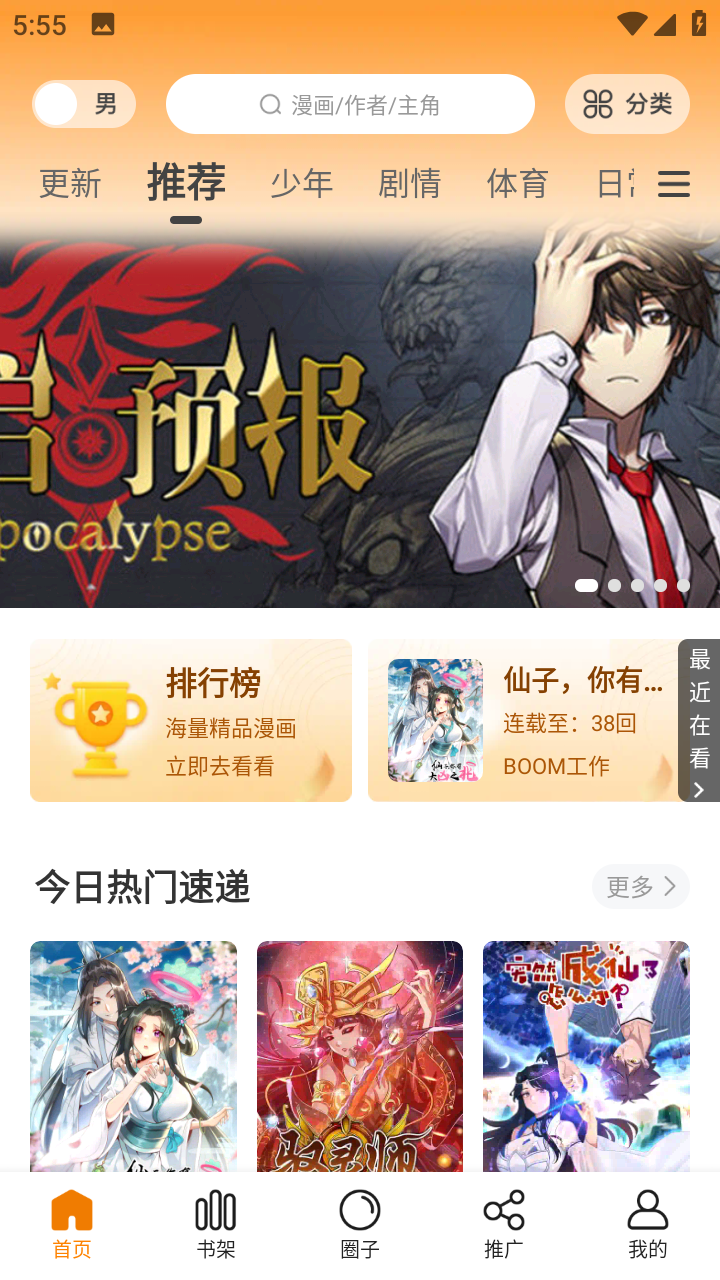漫画星最新版本下载安装_漫画星APP安装下载