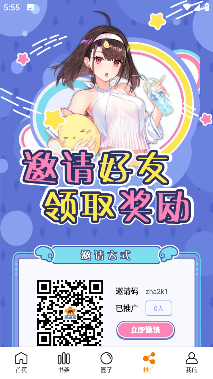 漫画星最新版本下载安装_漫画星APP安装下载