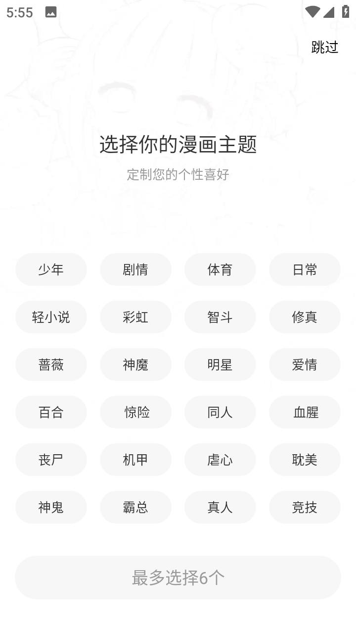 漫画星最新版本下载安装_漫画星APP安装下载