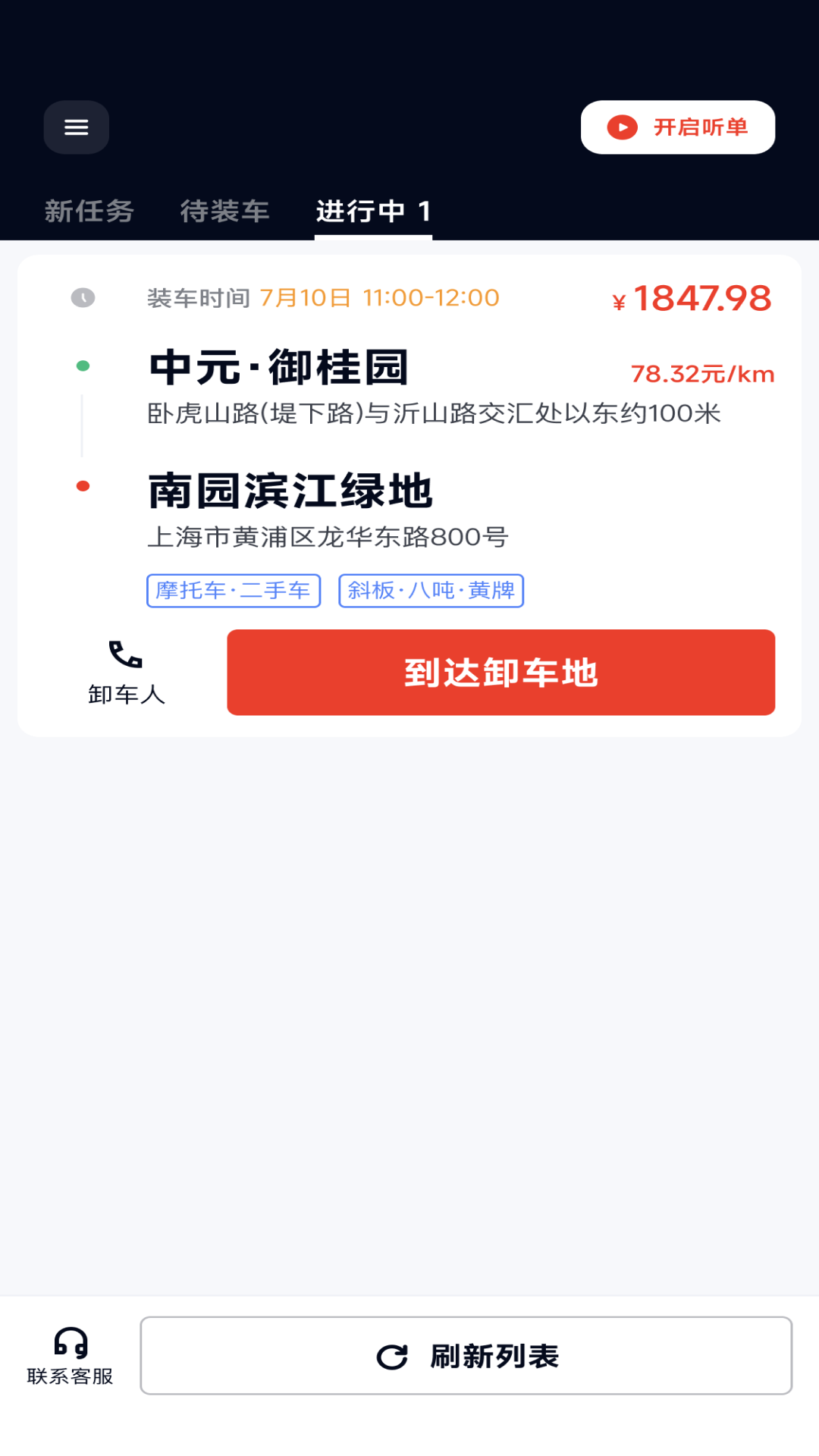 途顺拖车免费版软件下载安装_途顺拖车免费版