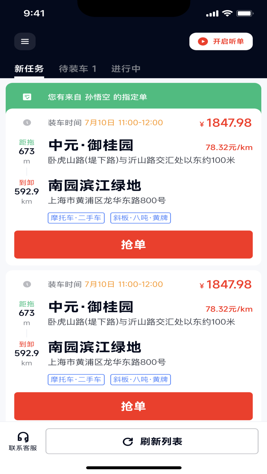 途顺拖车免费版软件下载安装_途顺拖车免费版