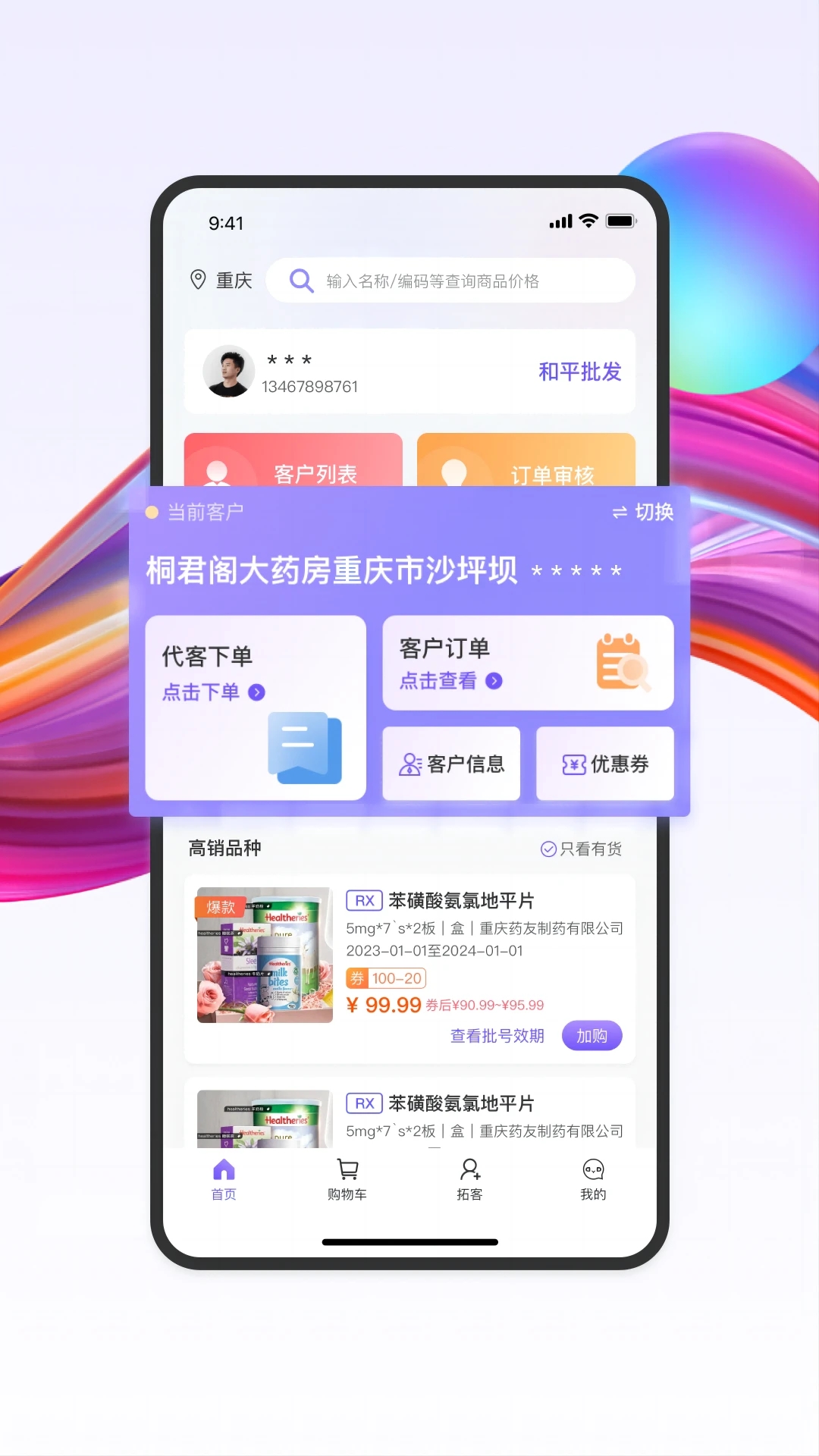 药东东纯净版下载_药东东中文版下载