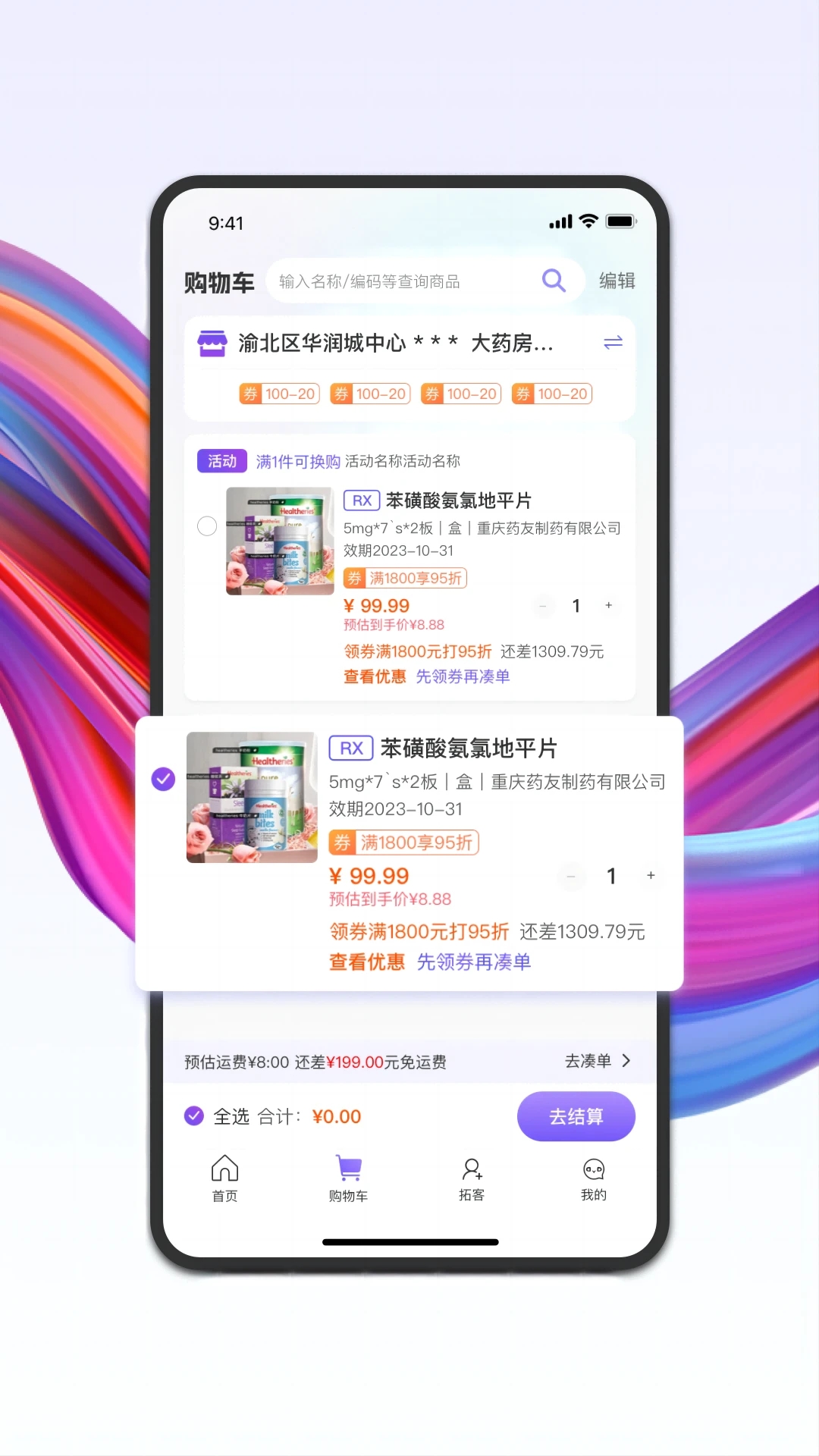 药东东纯净版下载_药东东中文版下载