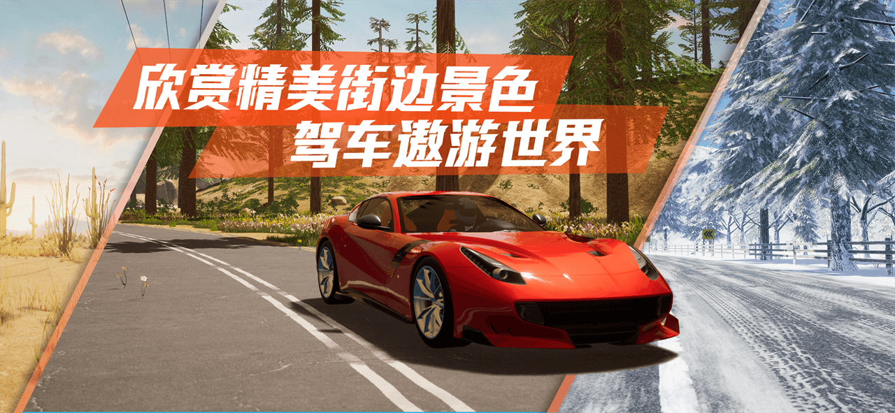 真实公路汽车2下载官方版_真实公路汽车2免费2025新版