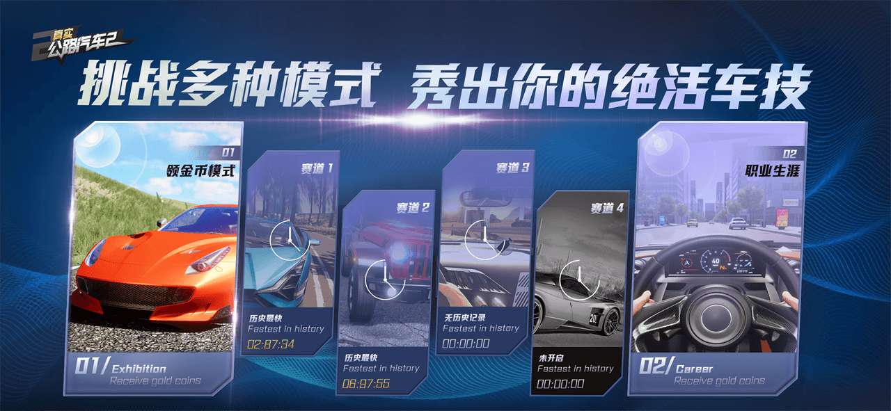 真实公路汽车2下载官方版_真实公路汽车2免费2025新版