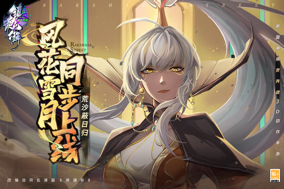 镇魂街天生为王vivo版本最新版本_镇魂街天生为王vivo版本正版手机版