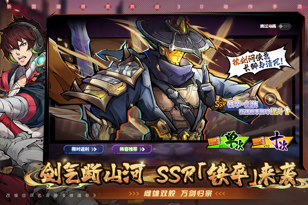镇魂街天生为王wegame版本新版手游_镇魂街天生为王wegame版本正版免费下载