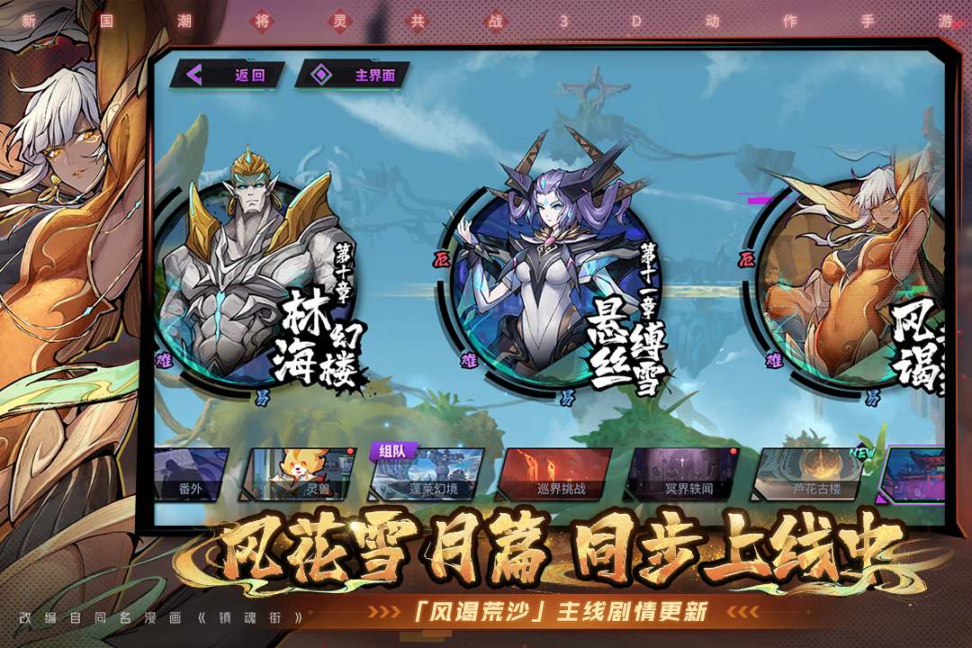 镇魂街天生为王wegame版本新版手游_镇魂街天生为王wegame版本正版免费下载