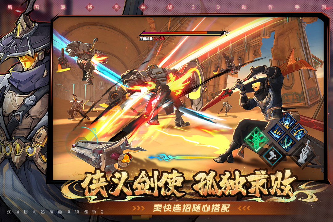 镇魂街天生为王wegame版本新版手游_镇魂街天生为王wegame版本正版免费下载
