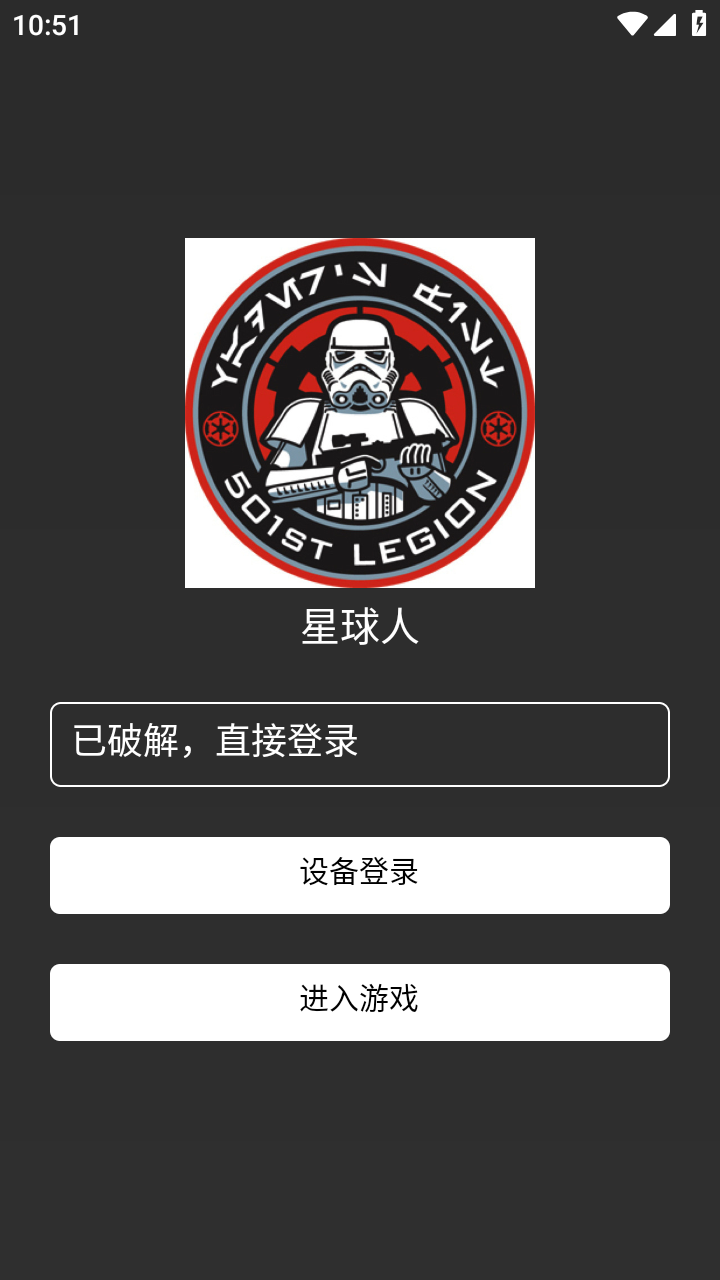 外星人直装v3(星球人直装)最新版本下载安装_外星人直装v3(星球人直装)最新版下载