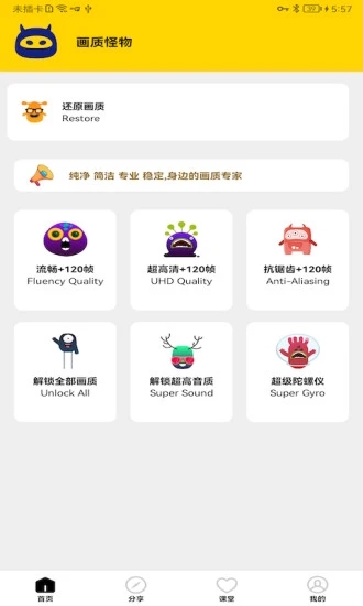 画质怪物修改器官方版_画质怪物修改器APP下载安装