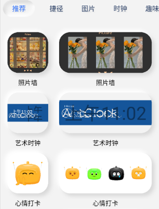 万能小部件