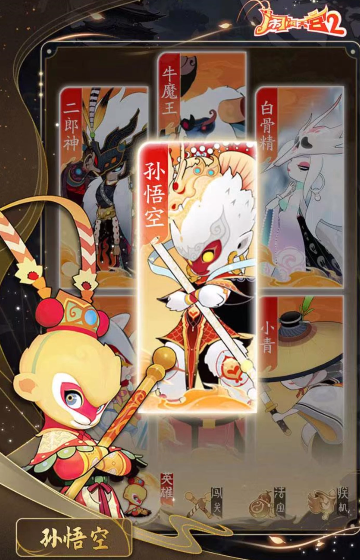 闹闹天宫2