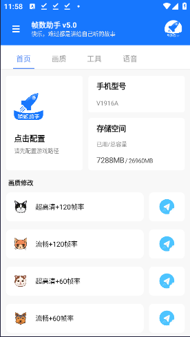 zszspro画质助手（帧数助手）