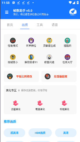 zszspro画质助手（帧数助手）