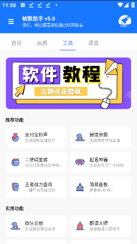 zszspro画质助手（帧数助手）