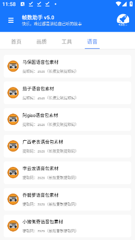 zszspro画质助手（帧数助手）