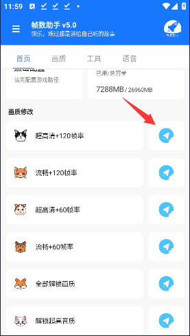zszspro画质助手（帧数助手）