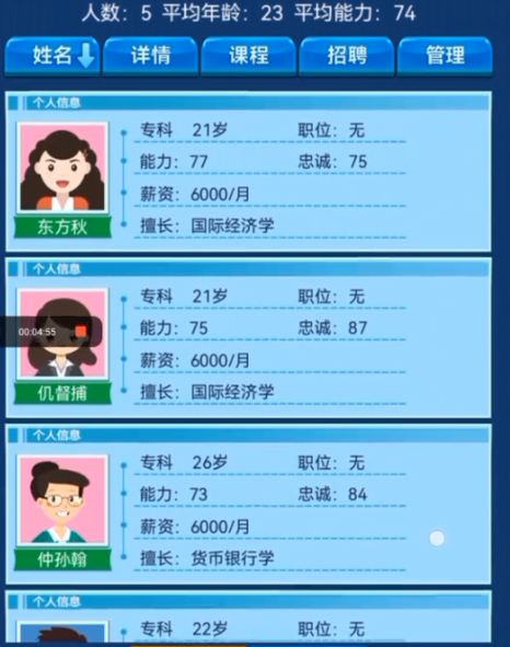 我的大学游戏