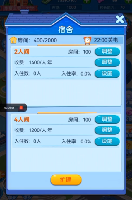 我的大学游戏