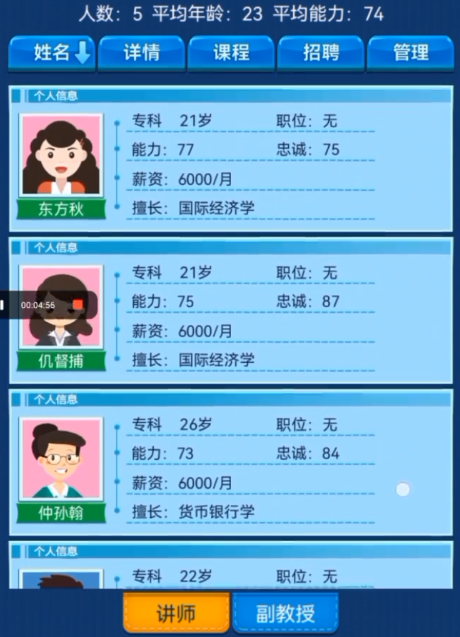 我的大学游戏