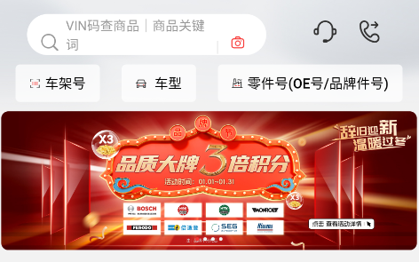 一体系汽车配件供应链平台