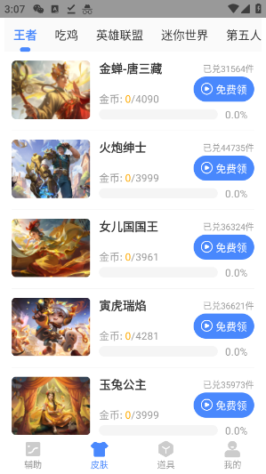 王者荣耀亚瑟助手