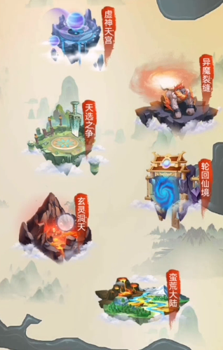 逍遥修真