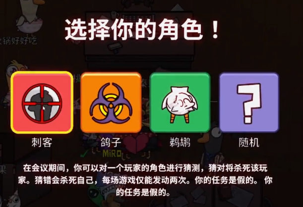 鹅鸭杀(Goose  Goose  Duck)