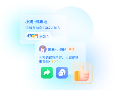 鹅圈子app
