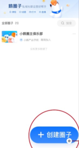 鹅圈子app